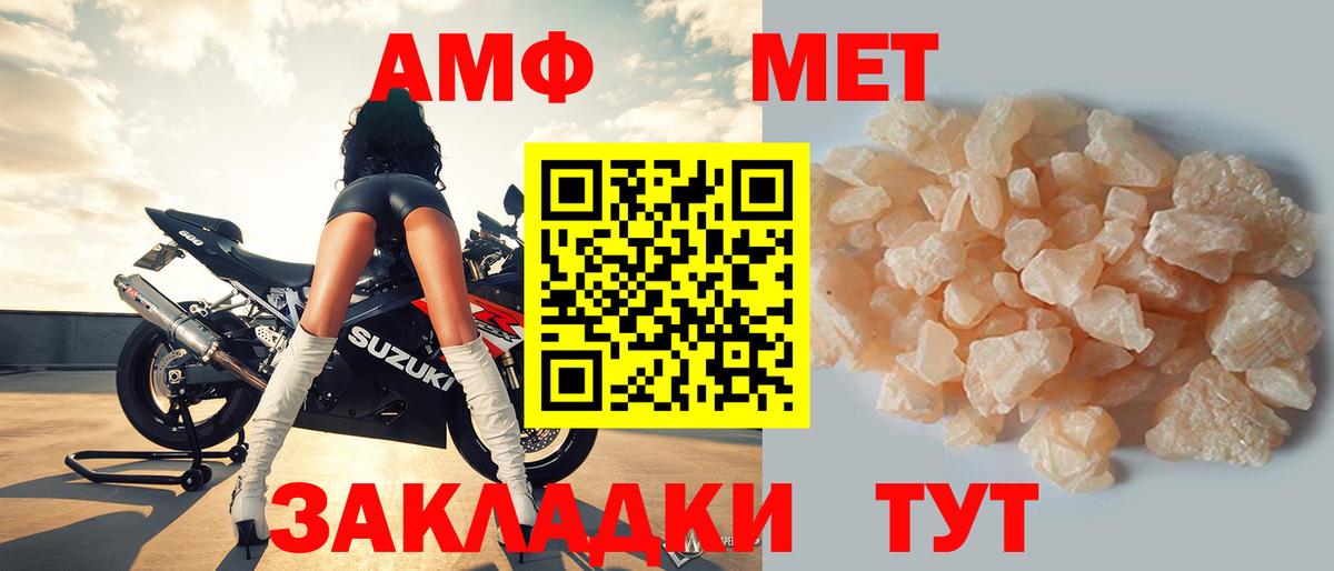 АМФ  АМФЕТАМИН Розовый  Вход с VPN  Горячий Ключ 