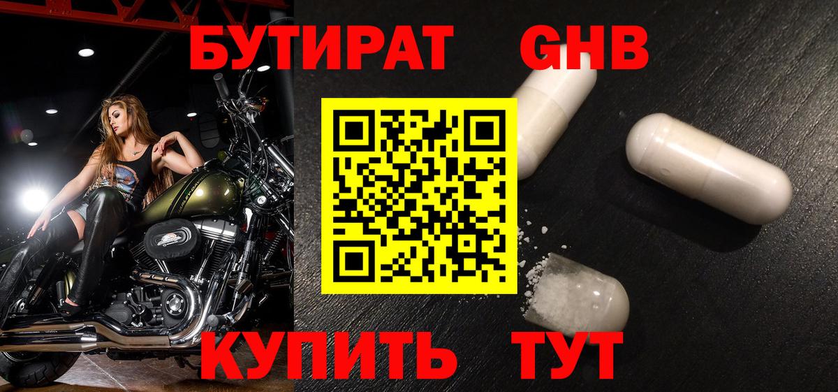 Горячий Ключ  Бутират буратино  Вход с VPN 