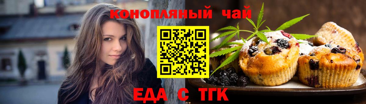Печенье с ТГК конопля Горячий Ключ