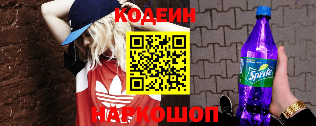Горячий Ключ  Кодеин напиток Lean (лин)  Кодеиновый сироп Lean напиток Lean (лин)  Вход с VPN 