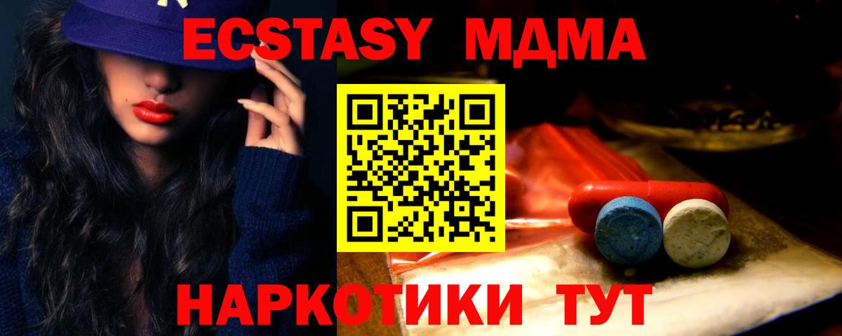 Горячий Ключ  ссылка на мегу ссылка  ЭКСТАЗИ  Вход с VPN  хочу наркоту  Ecstasy VHQ  Экстази 280 MDMA 