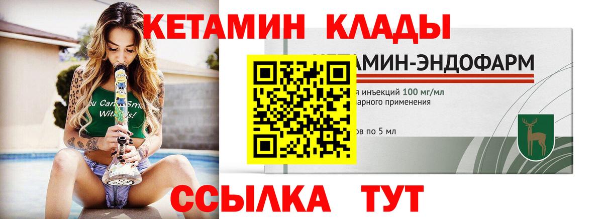 КЕТАМИН ketamine  Вход с VPN  Горячий Ключ 