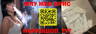 мяу мяу кристалл Ливны