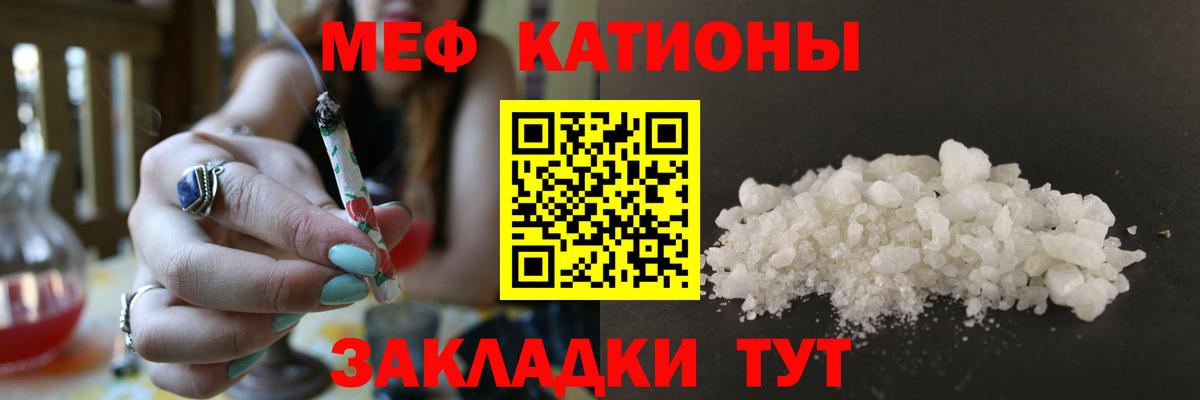 Мефедрон кристаллы Горячий Ключ