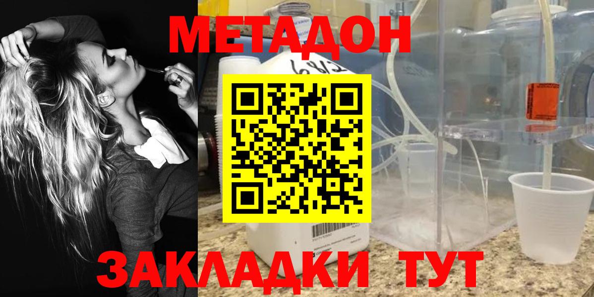 МЕТАДОН кристалл  Вход с VPN  Горячий Ключ 