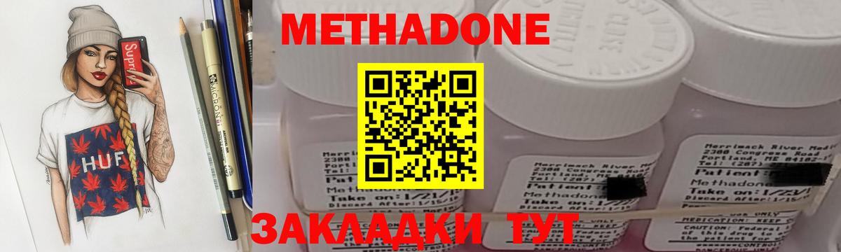 Метадон methadone Горячий Ключ